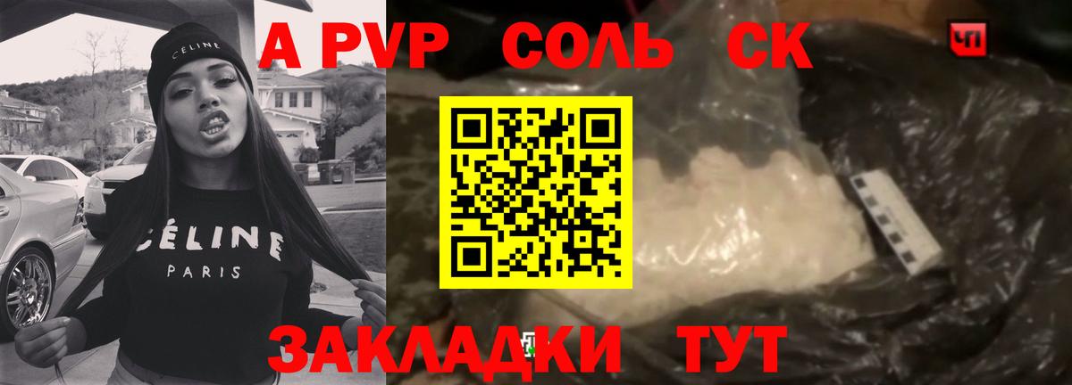 Альфа ПВП кристаллы Рузаевка