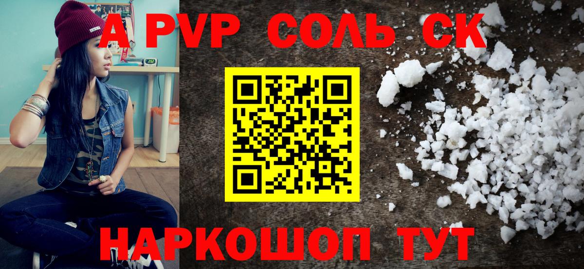 A PVP Crystall  Alpha-PVP кристаллы  Вход с VPN  A-PVP  Рузаевка 