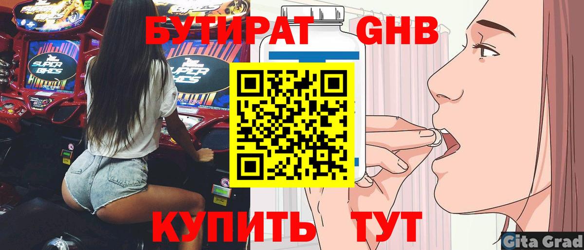 Бутират GHB Рузаевка