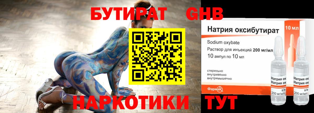 Рузаевка  Бутират вода  Бутират  Вход с VPN 