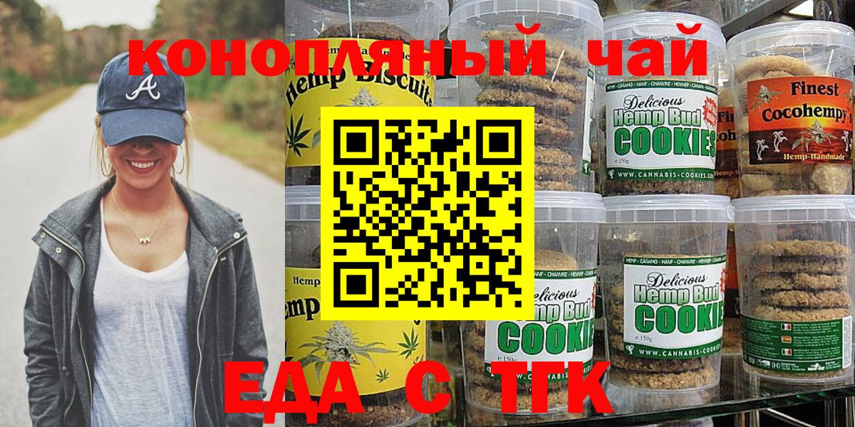 Печенье с ТГК конопля  Вход с VPN  Рузаевка 