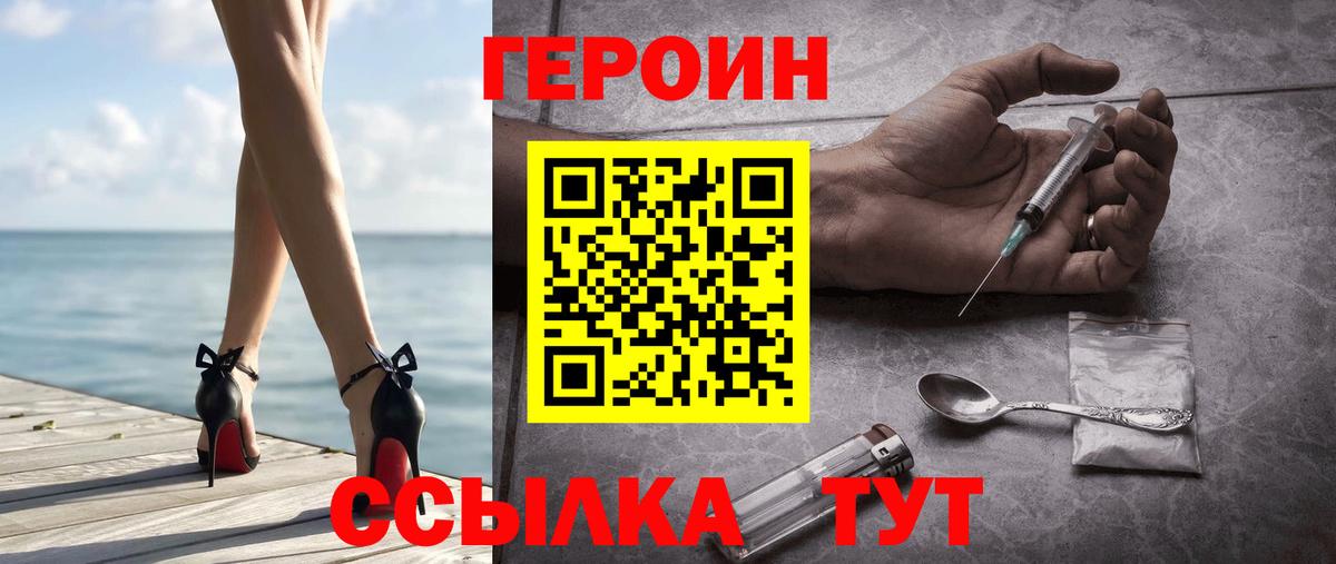 Героин белый  Героин  Рузаевка  Вход с VPN 